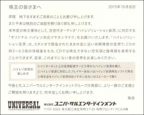 universal_20151012_kabunusiyuutai_v2.png