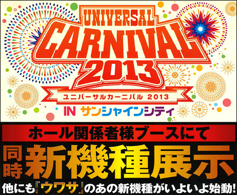 universal_carnival_v2.PNG